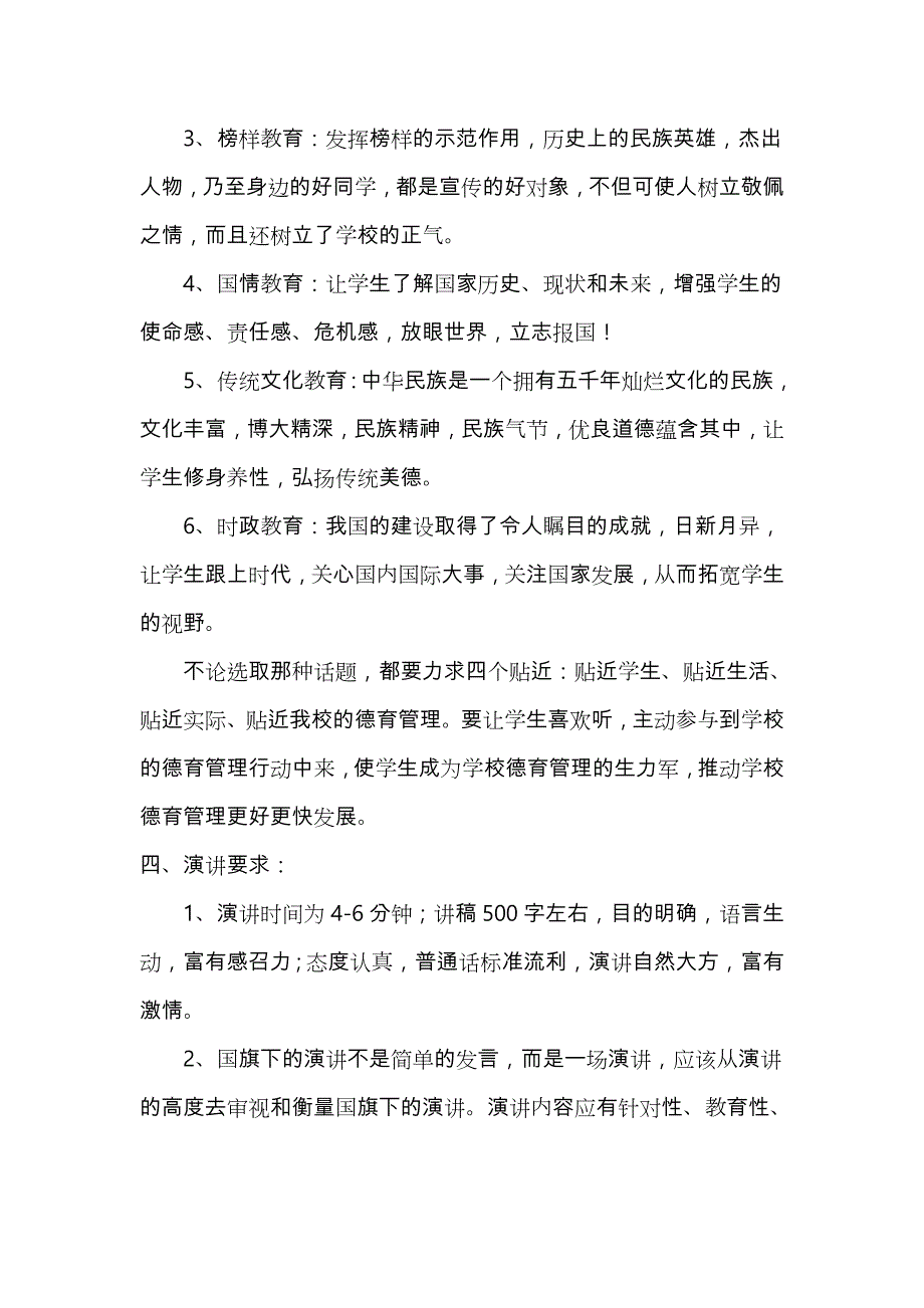 国旗下讲话活动实施计划方案.doc_第2页