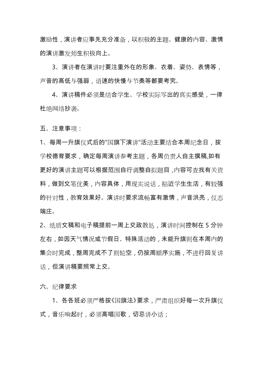 国旗下讲话活动实施计划方案.doc_第3页