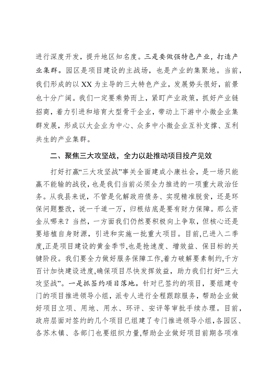 县长在全县重大项目重点工作调度会上的主持讲话.docx_第2页