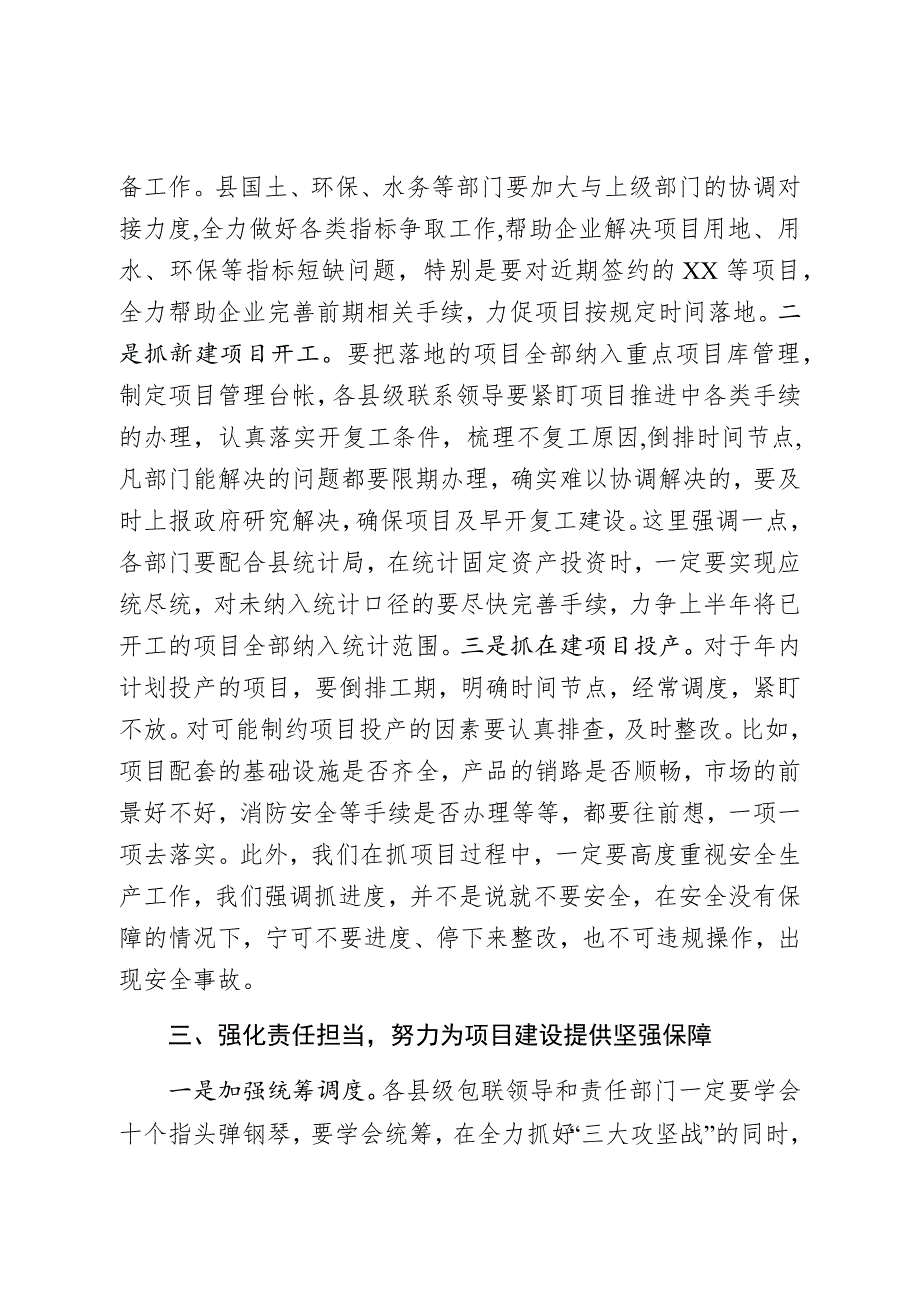 县长在全县重大项目重点工作调度会上的主持讲话.docx_第3页