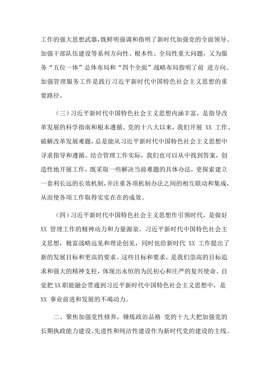 主题教育党课讲稿之扛牢初心使命践行责任担当以实际工作成果检验主题教育成效.docx_第2页