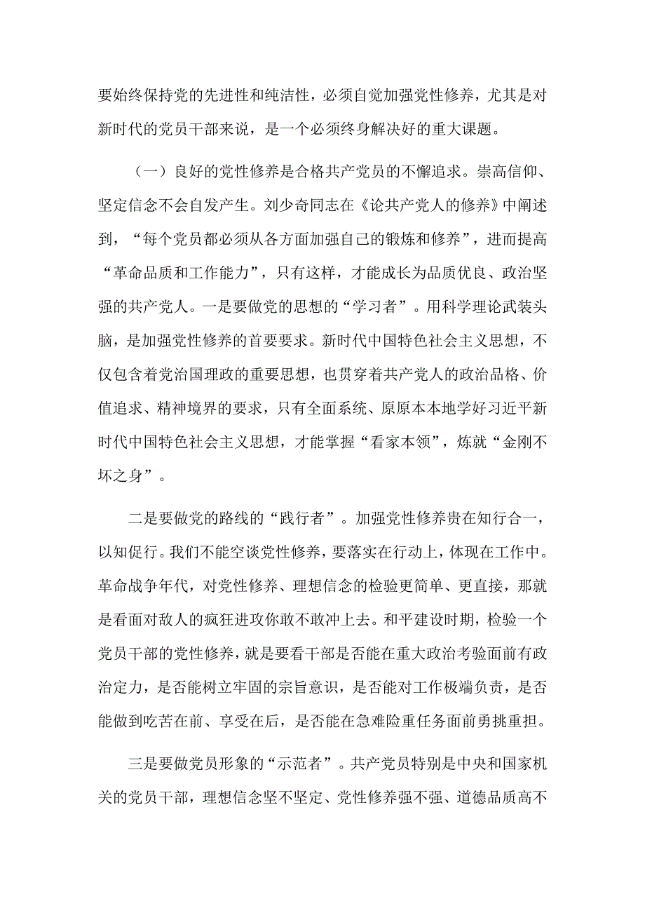 主题教育党课讲稿之扛牢初心使命践行责任担当以实际工作成果检验主题教育成效.docx_第3页
