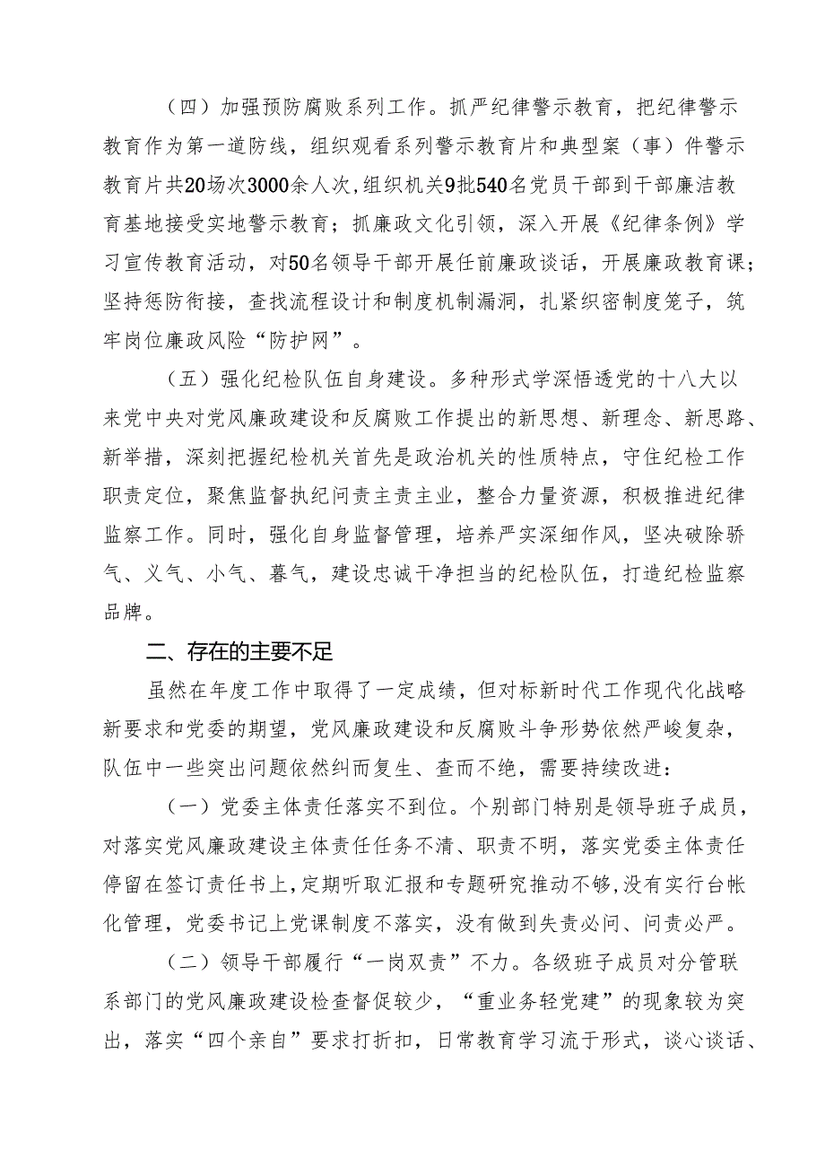 2025上半年机关党风廉政建设工作总结（共5篇）.docx_第2页