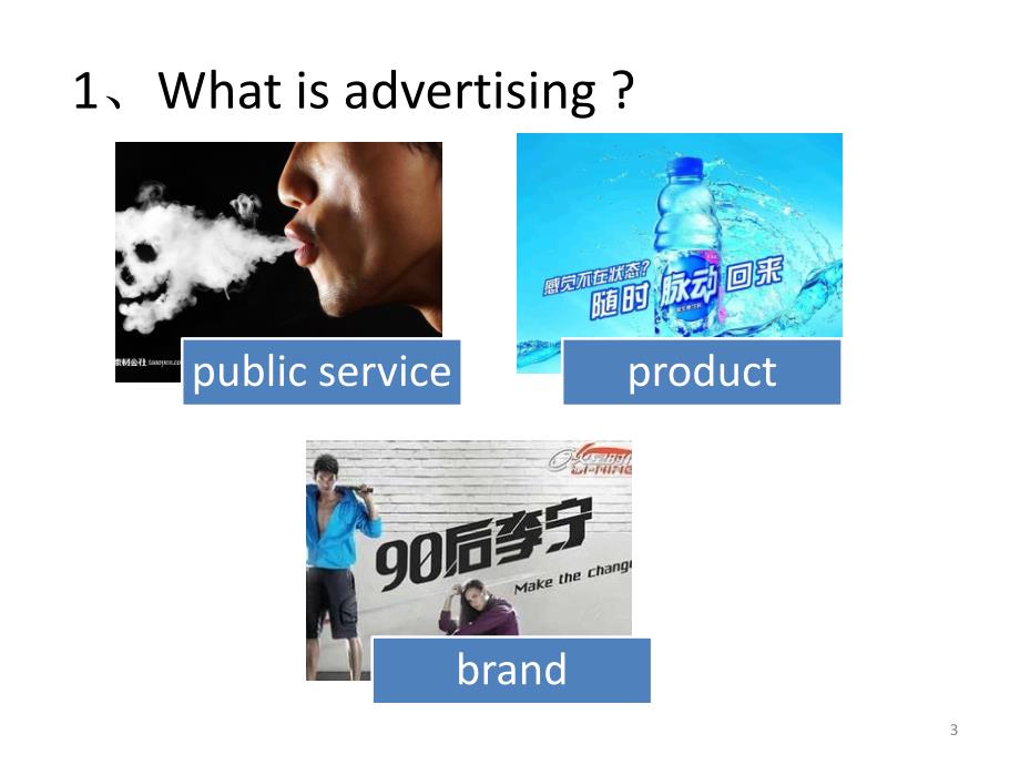 关于广告的英语PPT.ppt_第3页