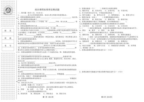 初中政治新课程标准理论测试题及答案版.doc