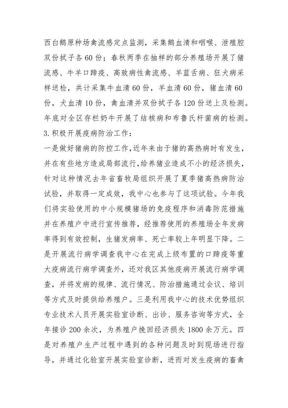 动物疫控中心工作总结共5篇.docx_第2页
