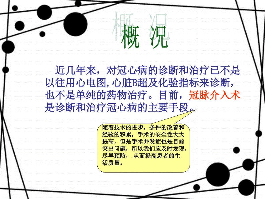 冠脉介入术并发症的观察.ppt_第3页