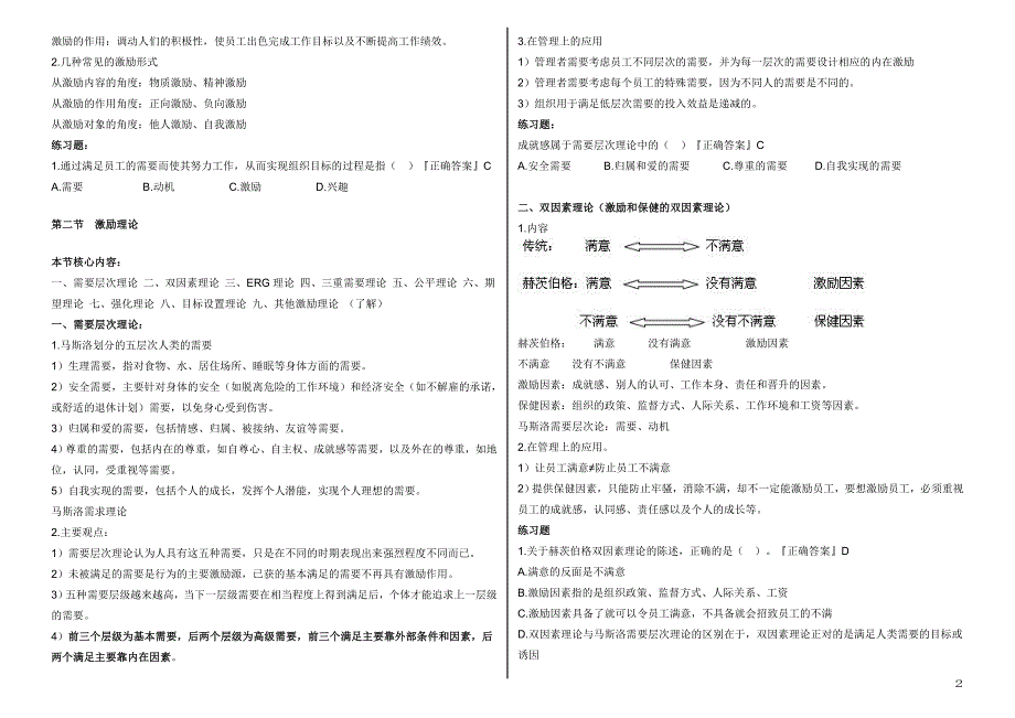中级经济师考试人力资源专业精选讲义全.doc_第2页