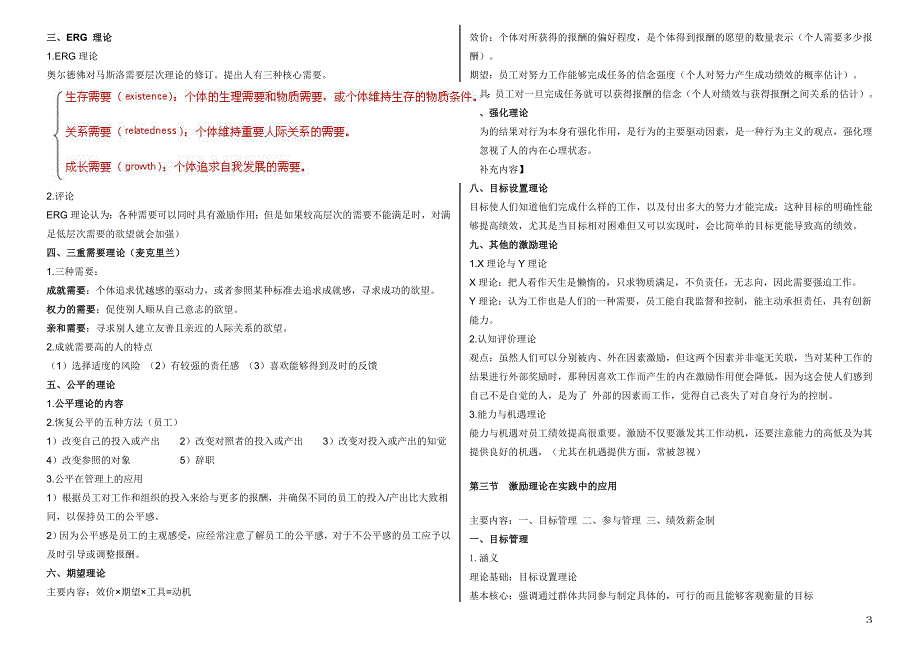 中级经济师考试人力资源专业精选讲义全.doc_第3页