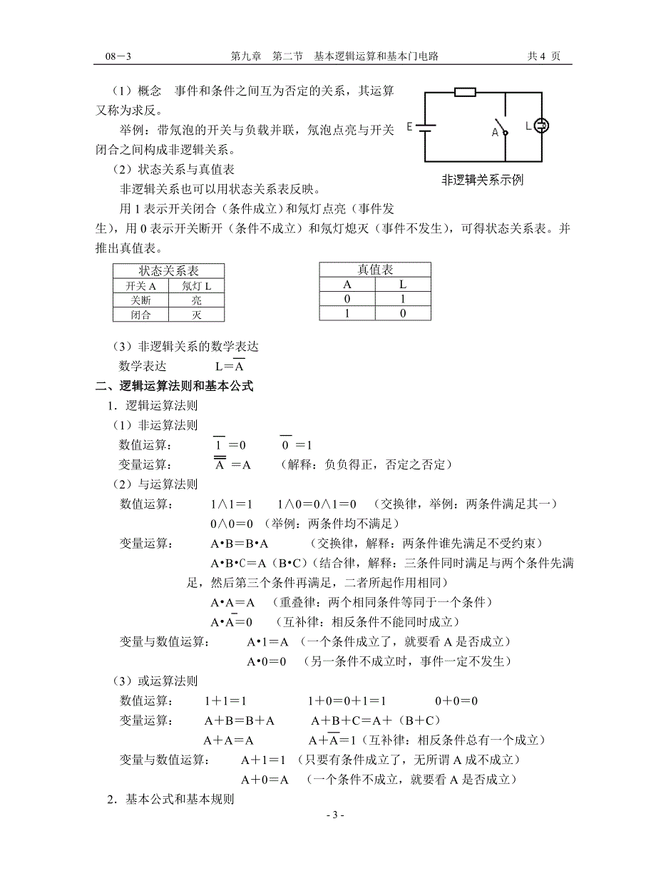 基本逻辑运算.doc_第3页