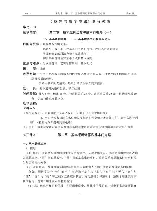 基本逻辑运算.doc