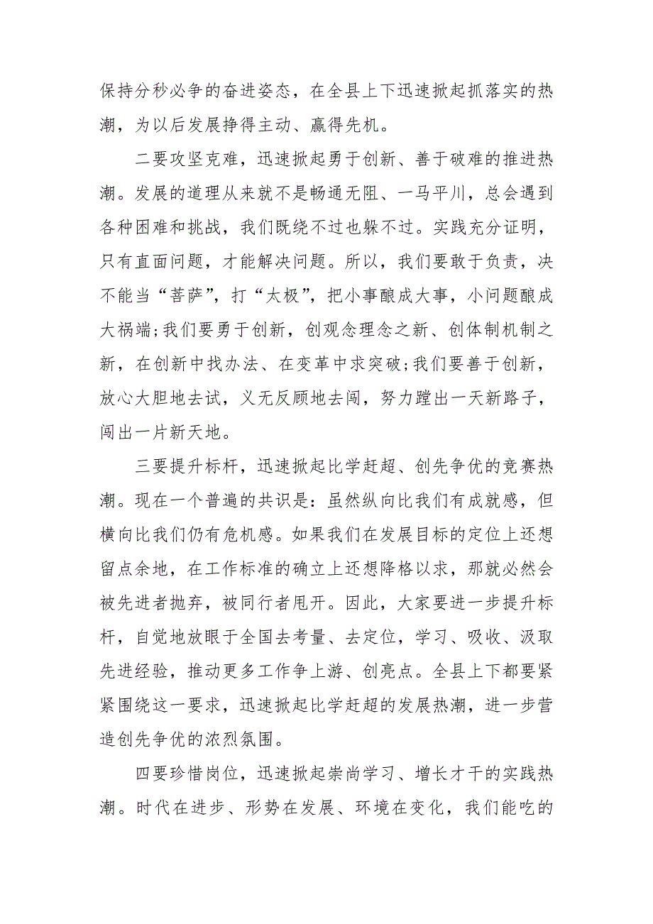 县委书记在工作述职会上的点评讲话.doc_第2页