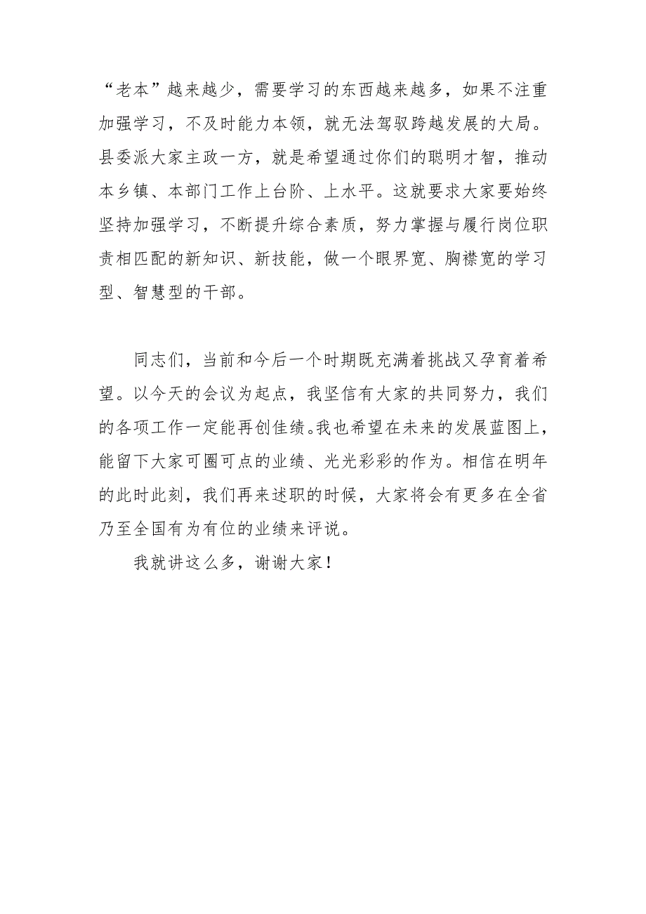 县委书记在工作述职会上的点评讲话.doc_第3页