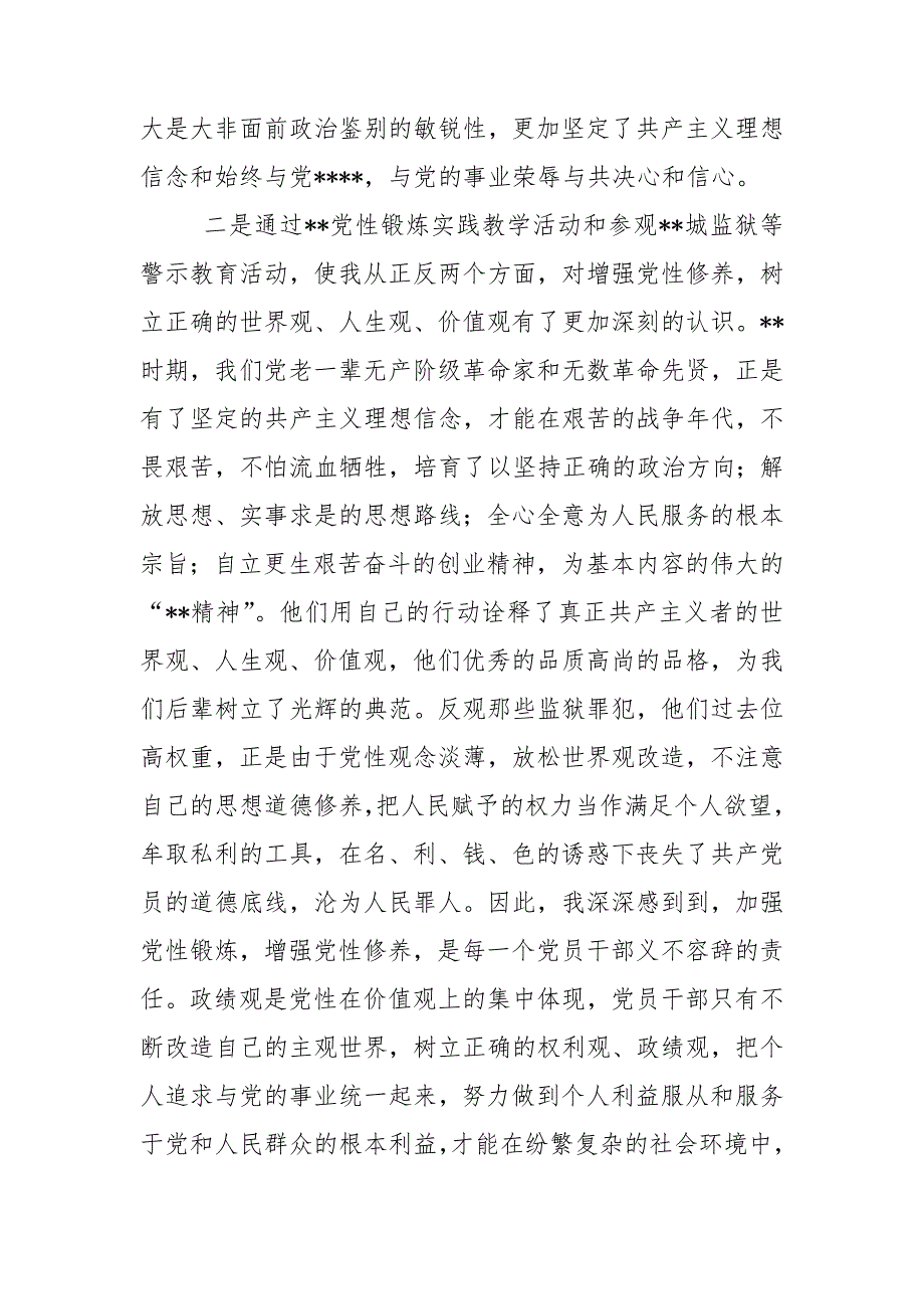 党员干部党校学习小结.doc_第3页