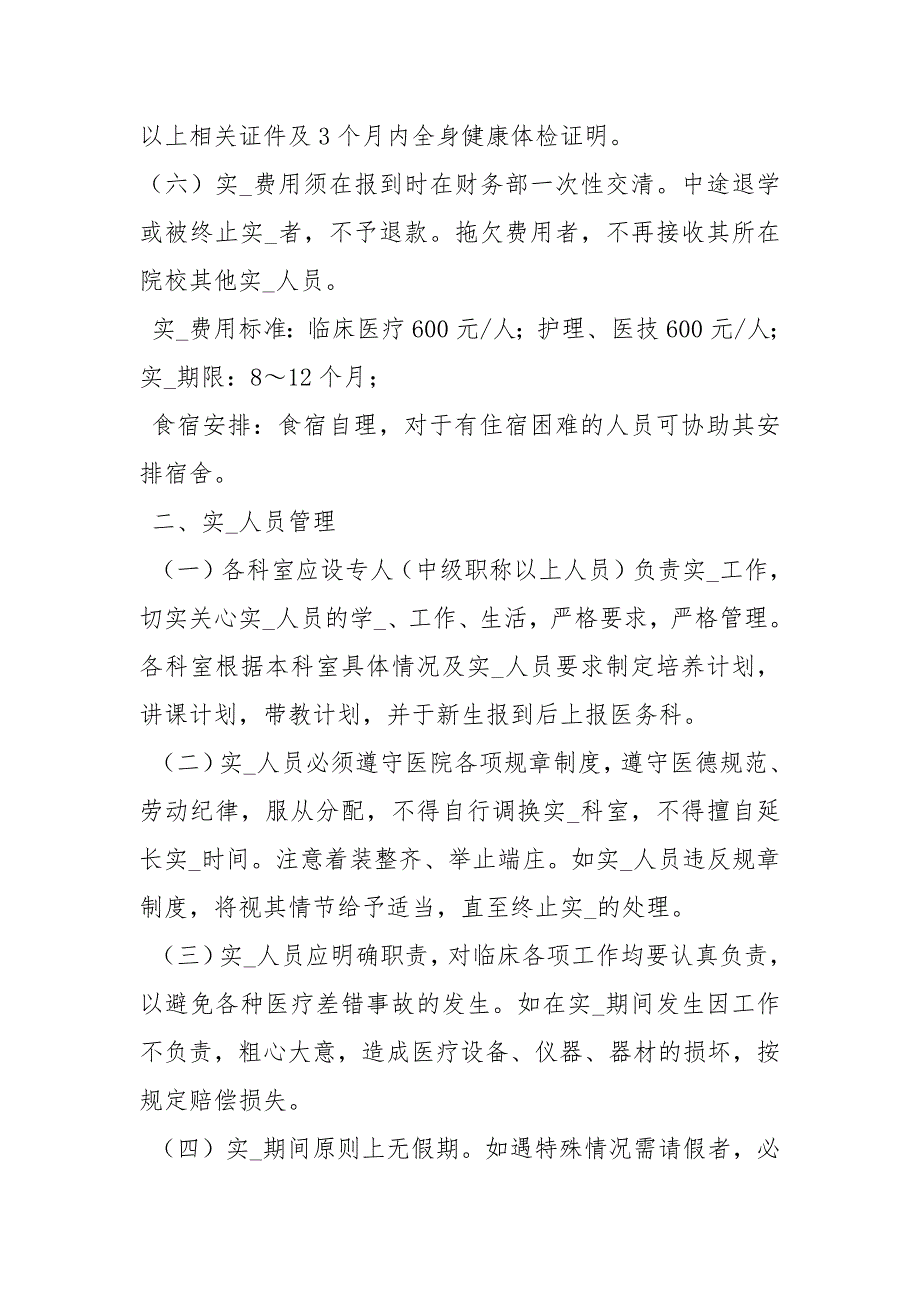 医院实习生管理制度规章制度.docx_第2页