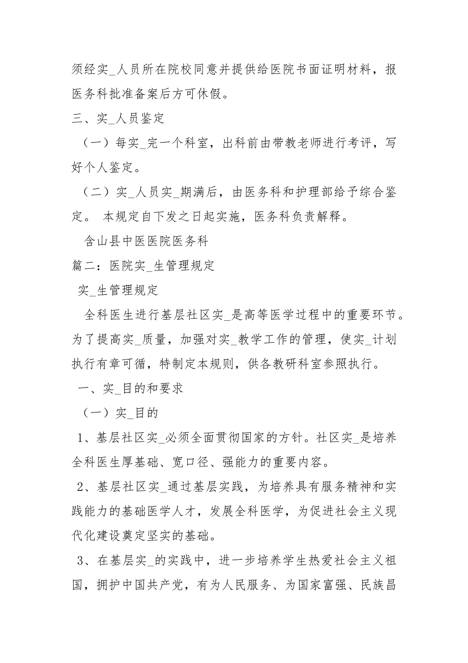 医院实习生管理制度规章制度.docx_第3页