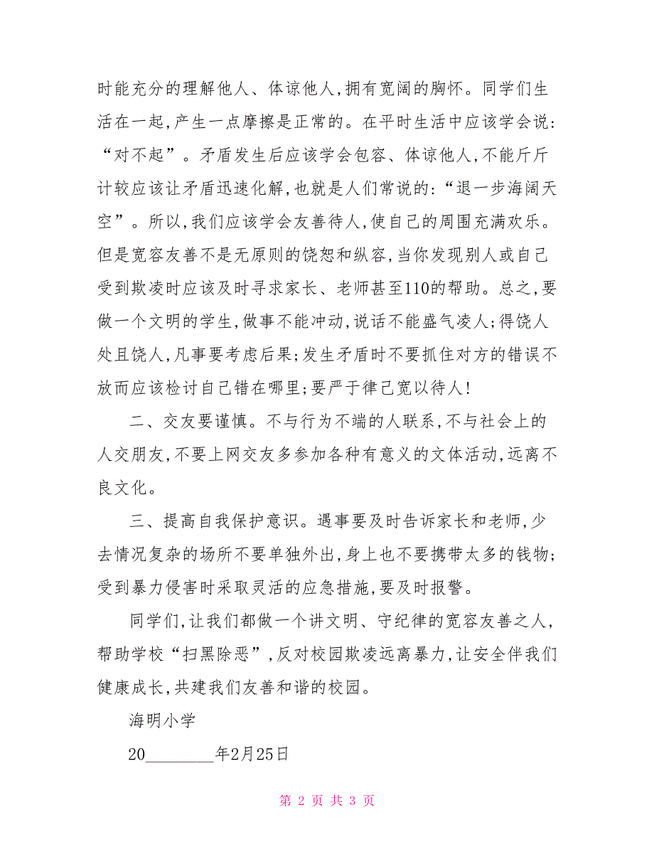 优秀国旗下演讲稿扫黑除恶预防校园欺凌国旗下讲话.doc_第2页