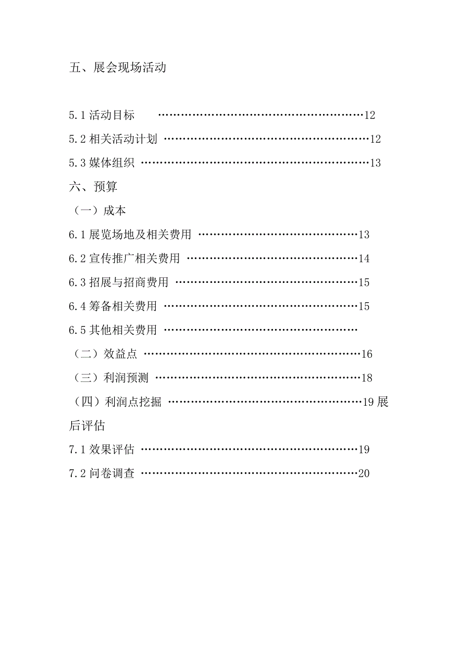 中国白酒文化展览会策划书.doc_第2页