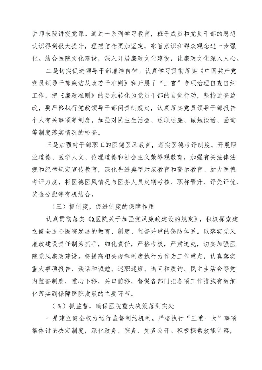 2025年纠正医药购销领域不正之风工作推进情况汇报（共10篇）.docx_第3页