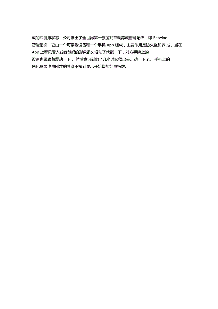 可穿戴设备项目商业计划书.doc_第3页
