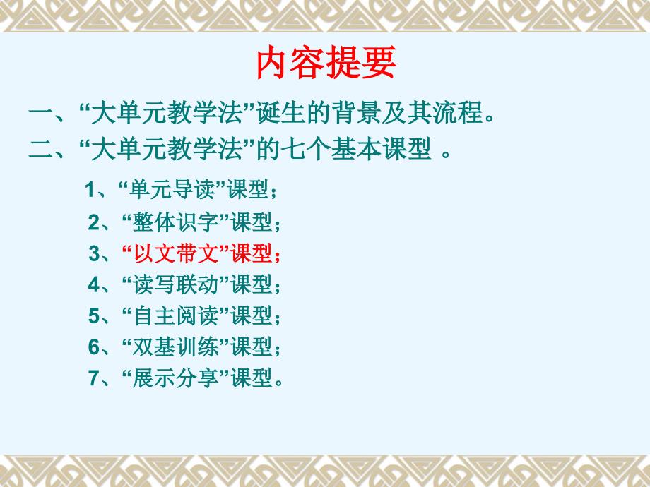 主题阅读专题培训之二主题阅读.ppt_第2页