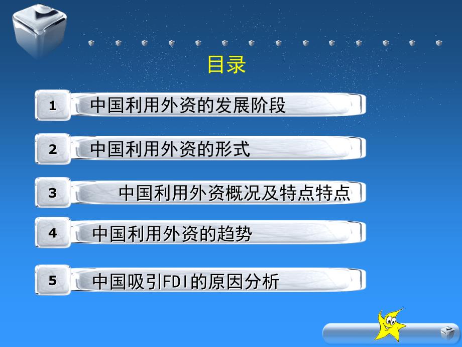 中国利用外资情况PPT课件.ppt_第2页
