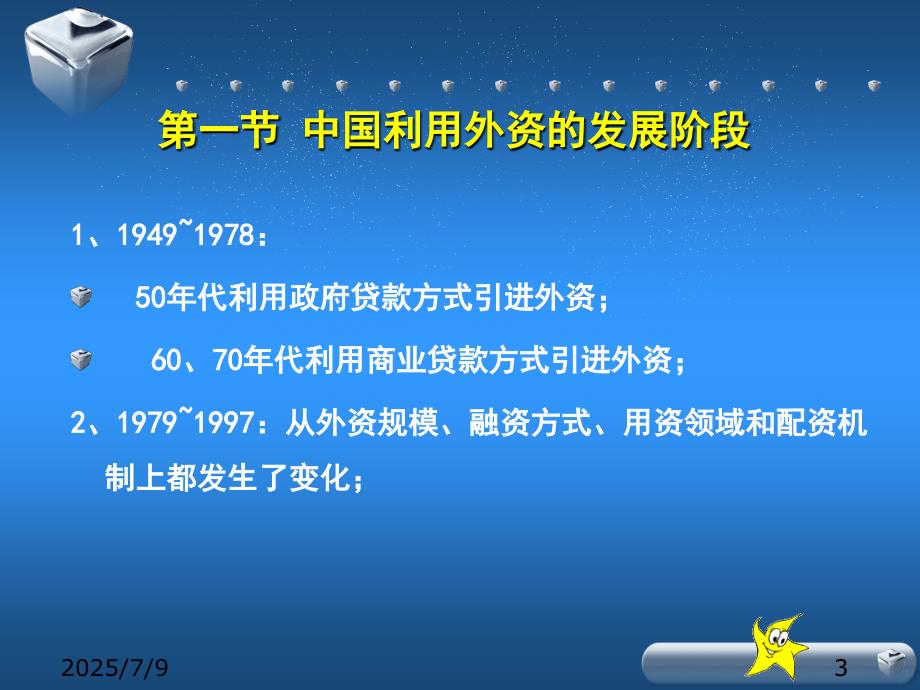 中国利用外资情况PPT课件.ppt_第3页