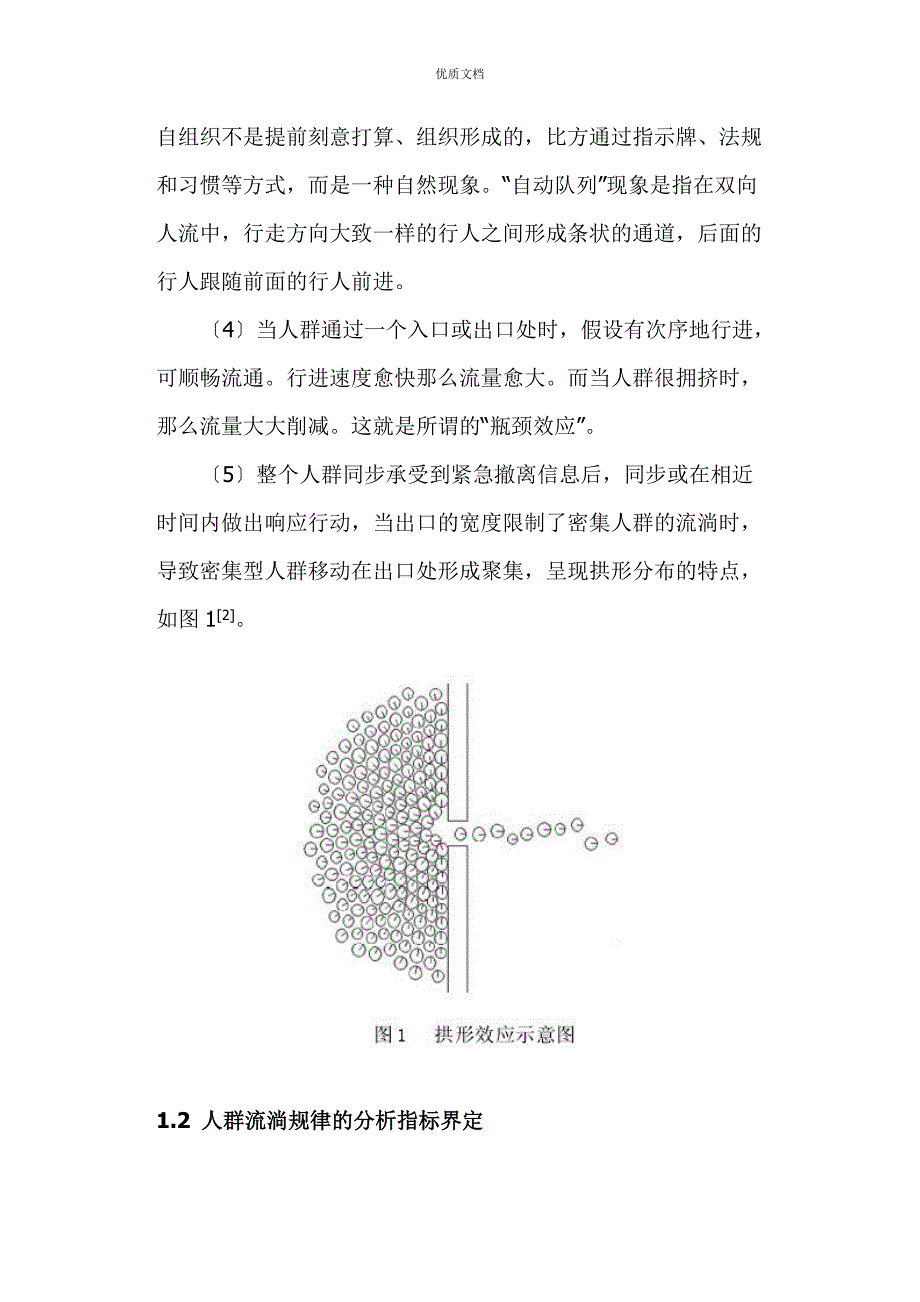 地铁站人群规律及特征研究广州地铁概况.doc_第3页