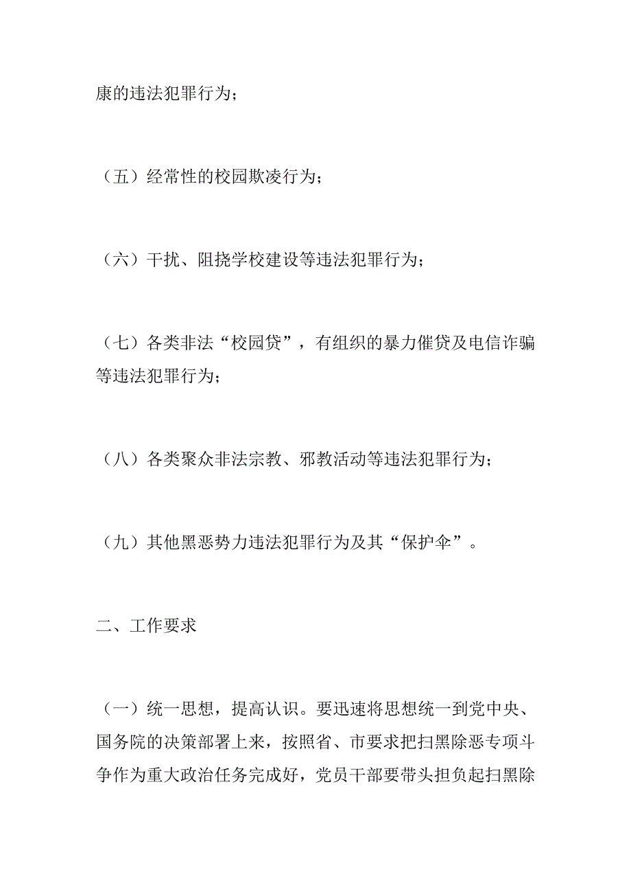 学院开展扫黑除恶专项斗争工作方案乡镇开展扫黑除恶工作情况汇报.docx_第2页