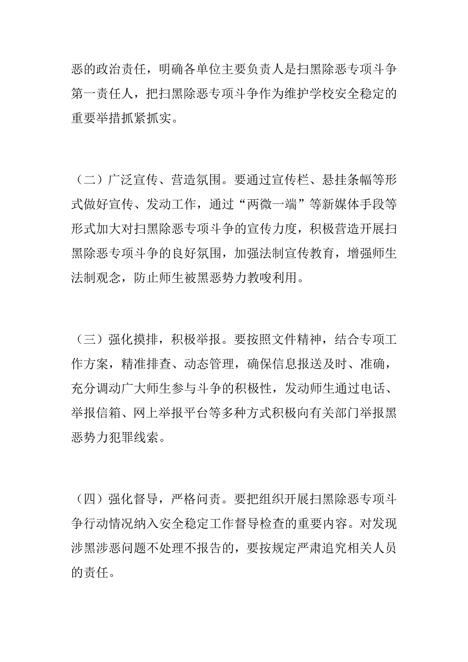 学院开展扫黑除恶专项斗争工作方案乡镇开展扫黑除恶工作情况汇报.docx_第3页