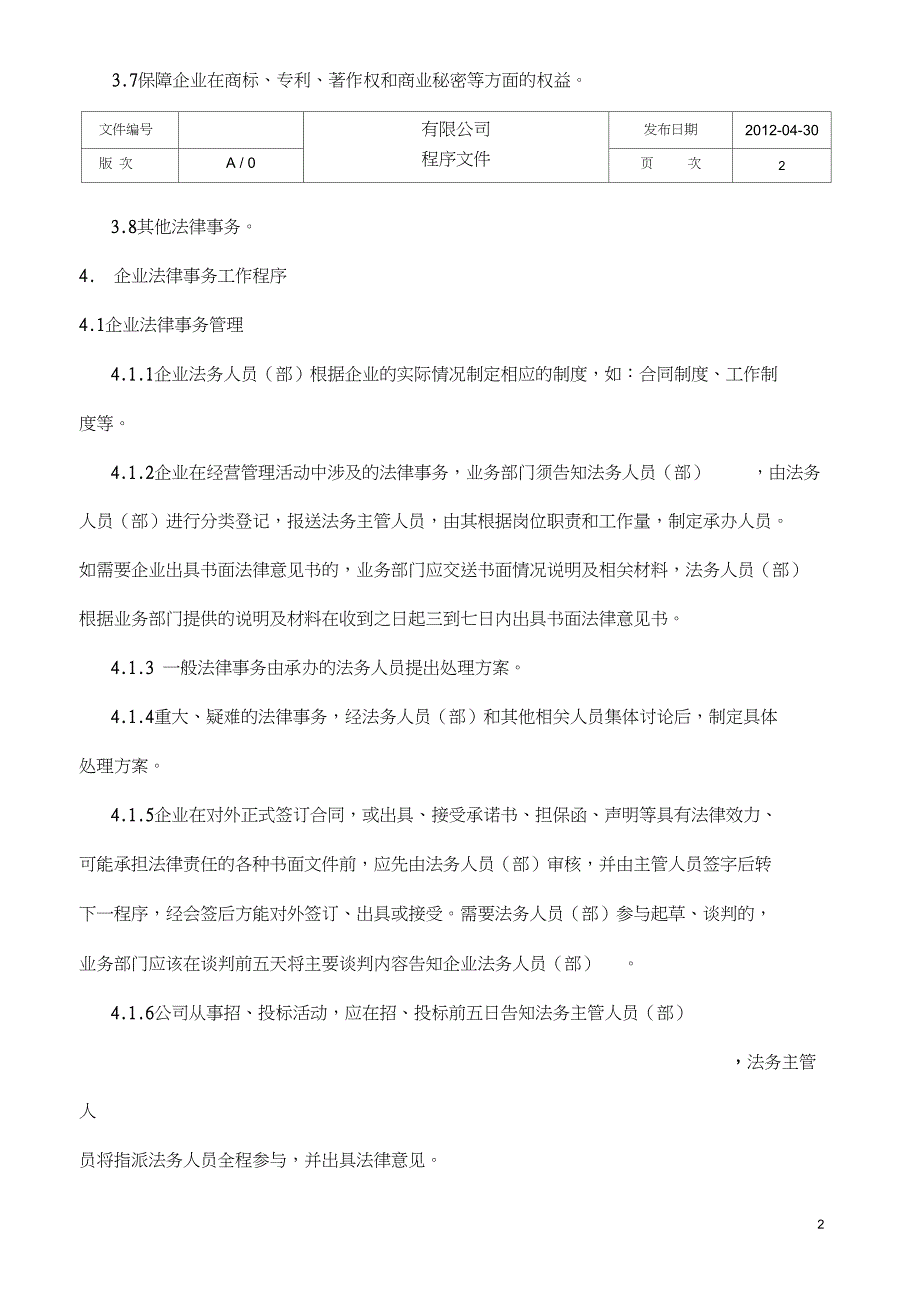 完整版公司法务部管理制度.doc_第3页