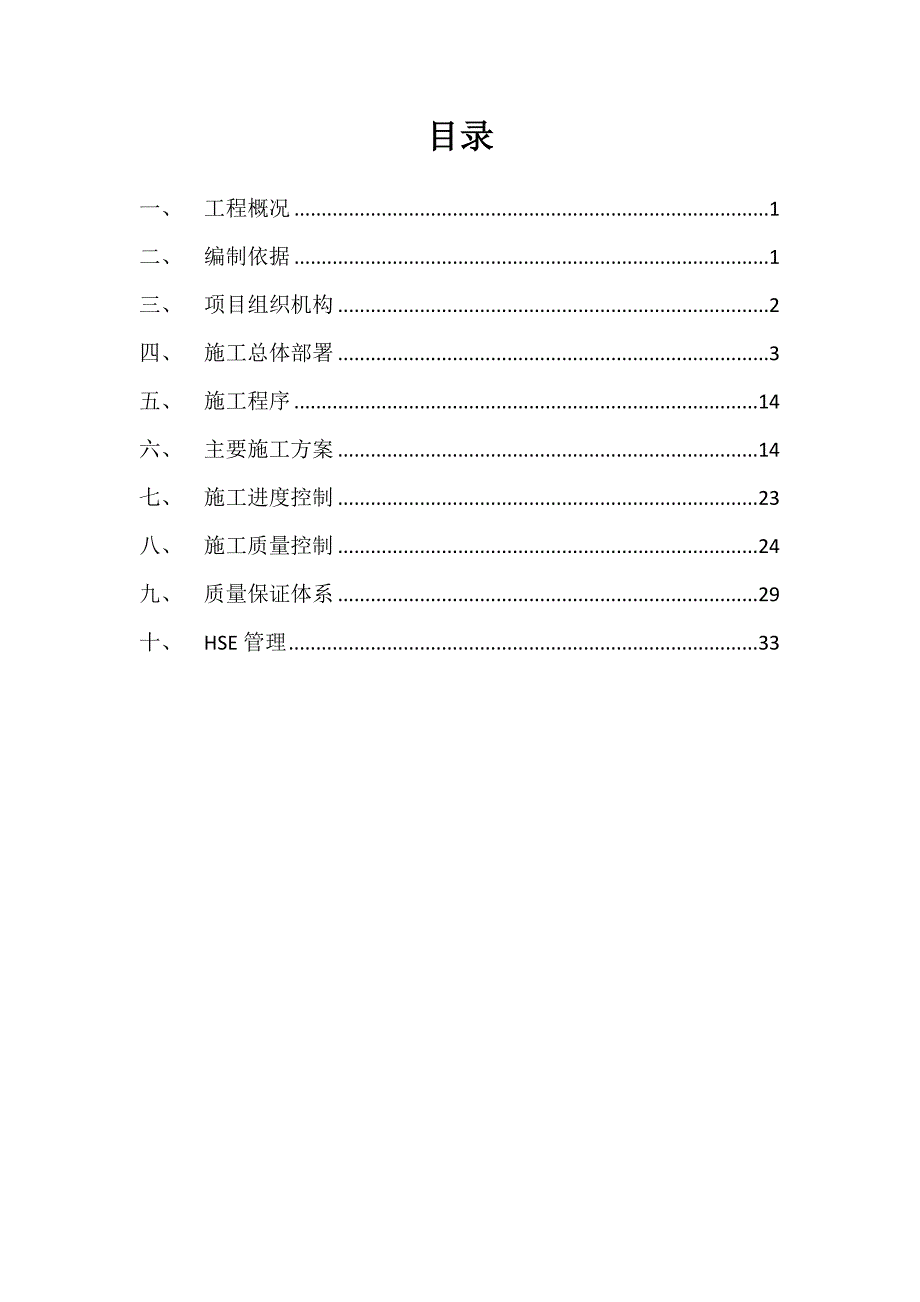 储油罐除锈刷油施工方案.docx_第2页