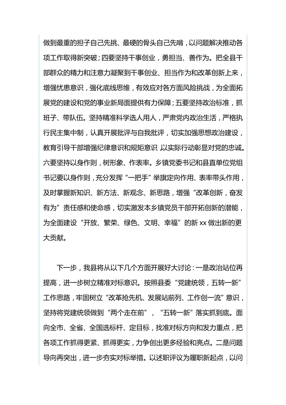 乡镇书记对标一流述职评议会发言稿与公司团支部我为改革创新做什么发言稿.docx_第2页