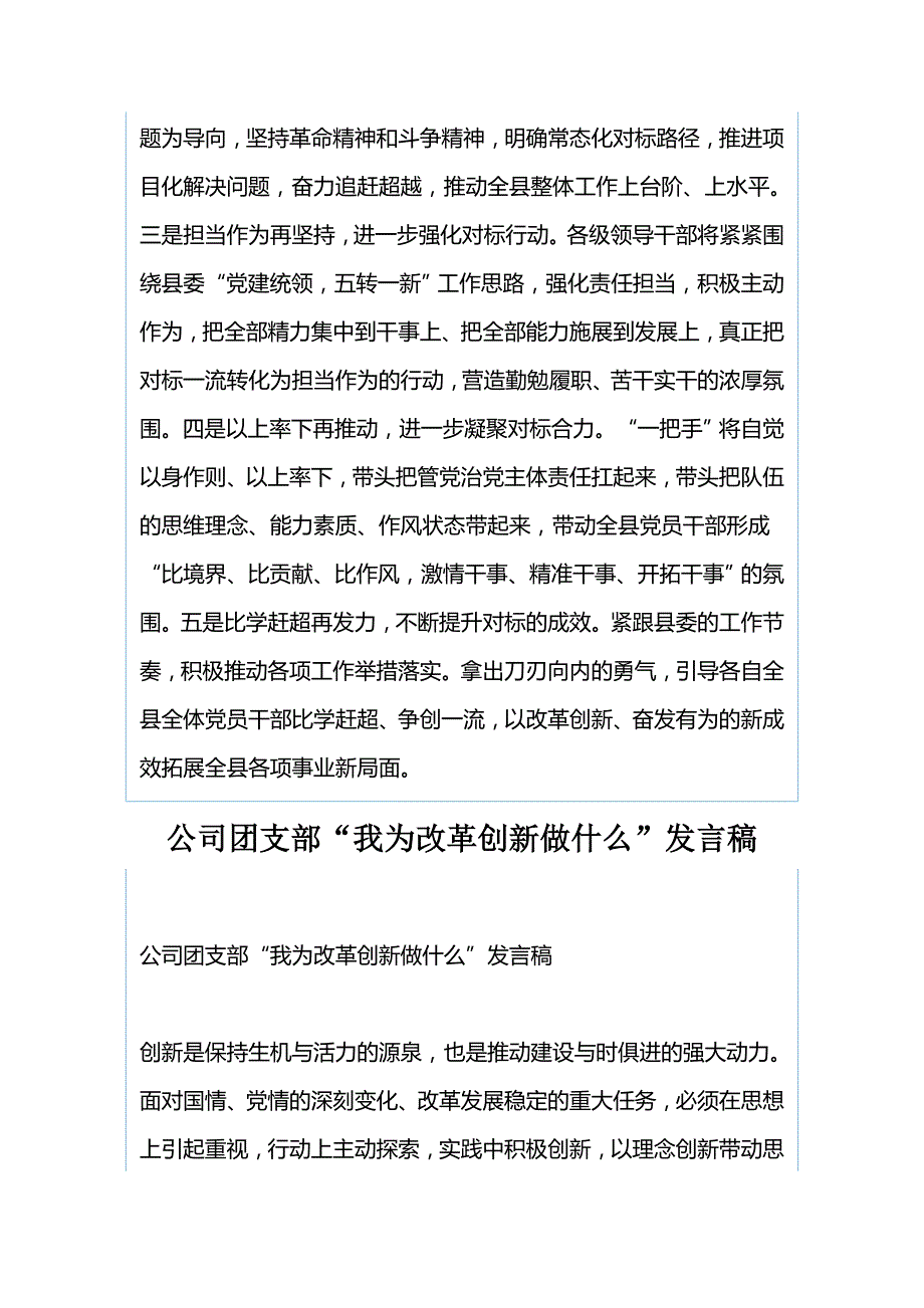 乡镇书记对标一流述职评议会发言稿与公司团支部我为改革创新做什么发言稿.docx_第3页