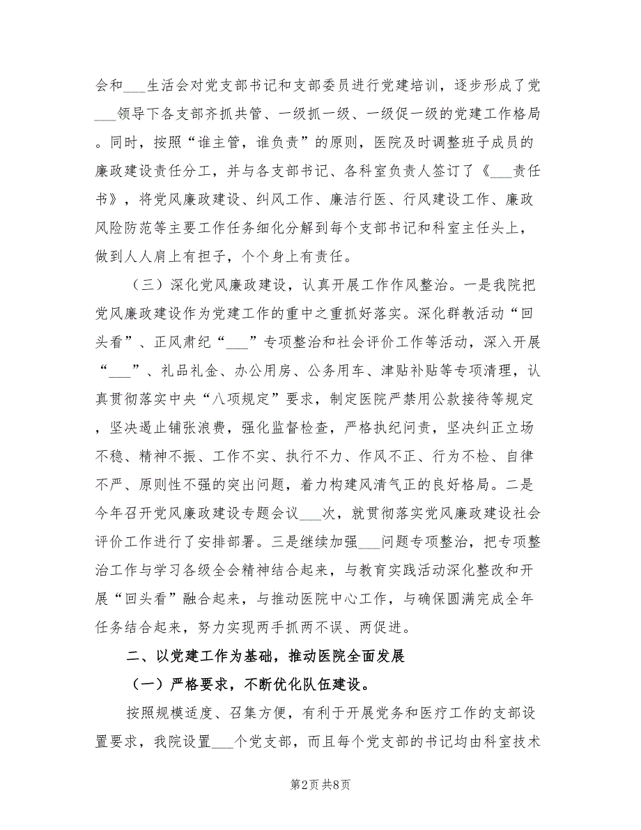 医院2022年党建工作总结.doc_第2页