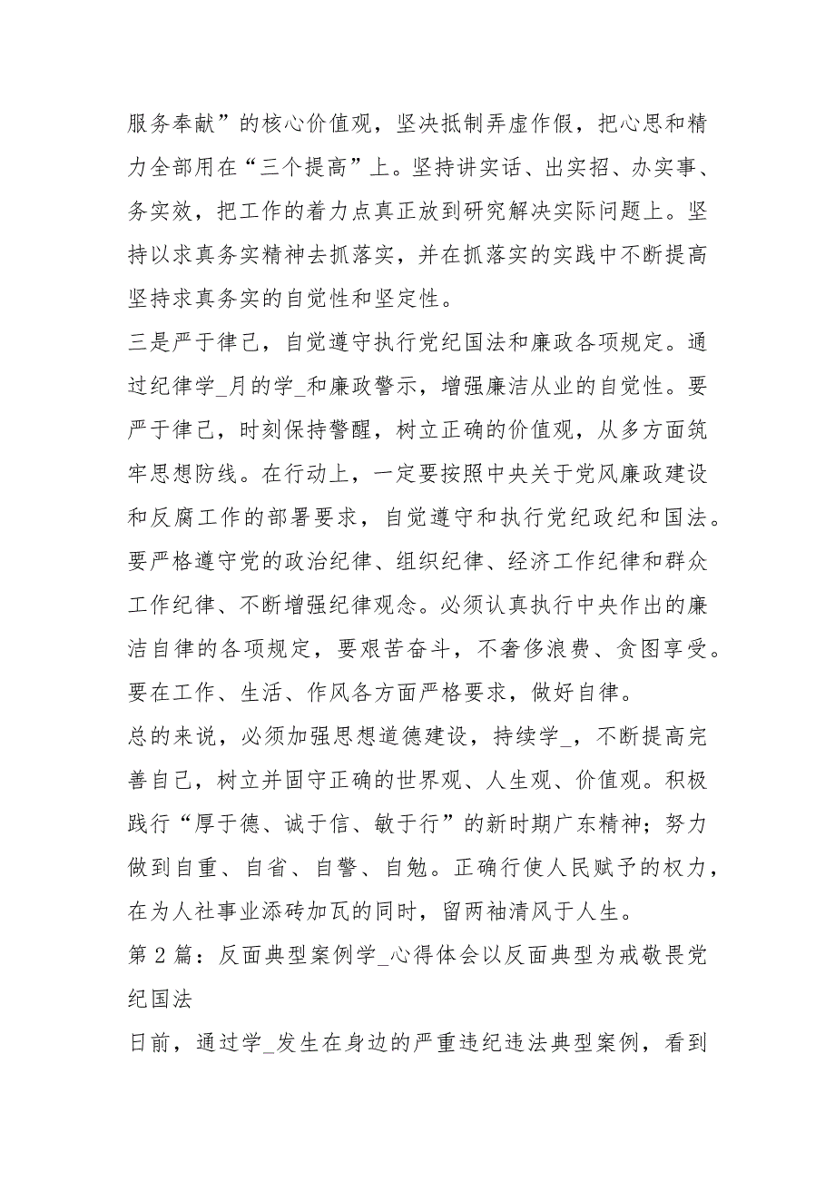 反面典型案例心得体会共6篇.docx_第2页