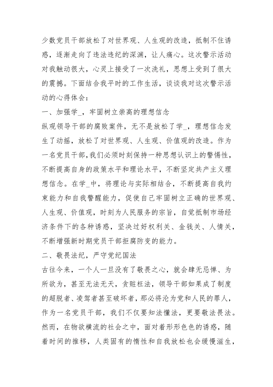 反面典型案例心得体会共6篇.docx_第3页
