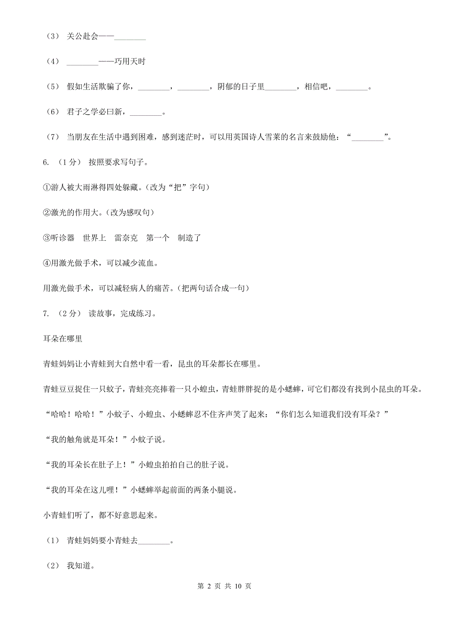 四川省雅安市五年级上学期语文期末学业质量监测试卷.doc_第2页