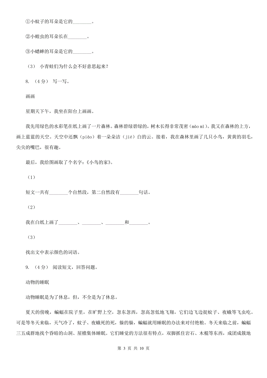 四川省雅安市五年级上学期语文期末学业质量监测试卷.doc_第3页
