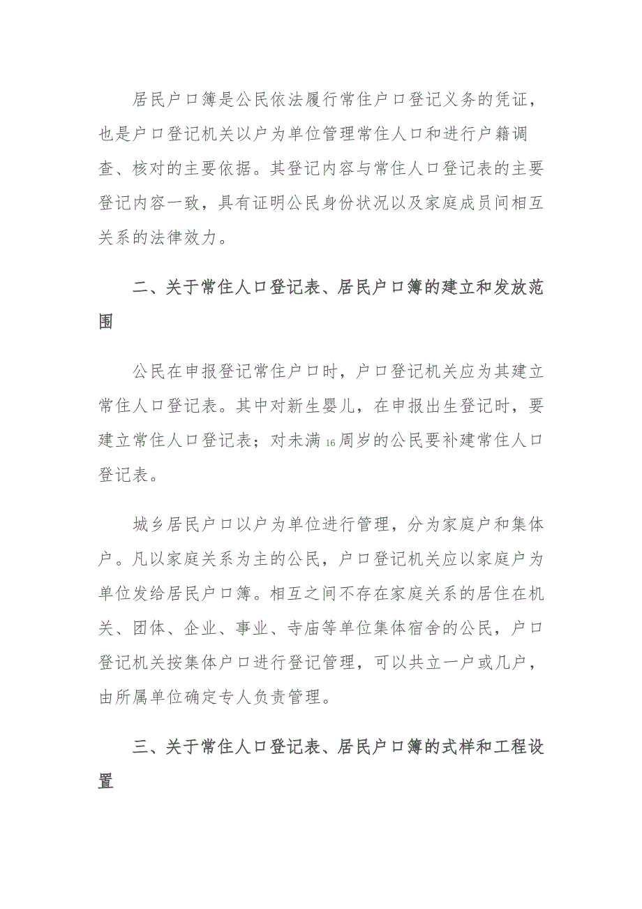 公安部关于启用新的常住人口登记表和居民户口簿有关事项的通知.doc_第2页