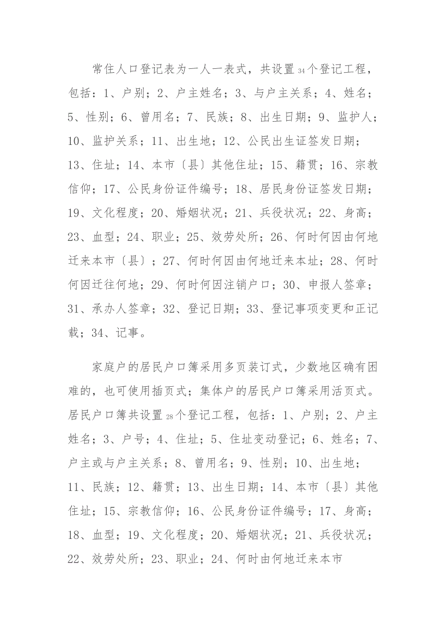 公安部关于启用新的常住人口登记表和居民户口簿有关事项的通知.doc_第3页