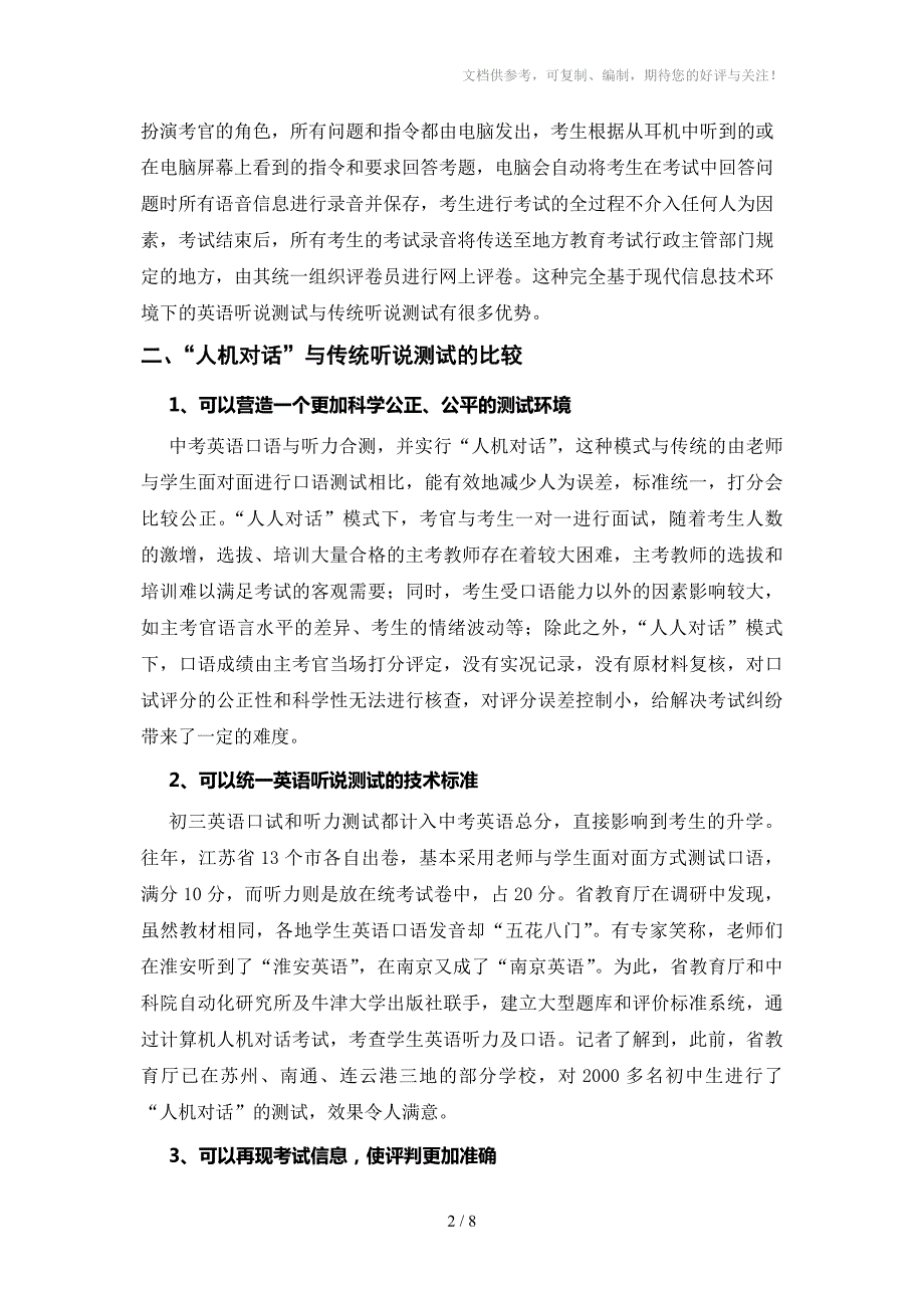 初中英语听说教学应对中考人机对话的对策探讨.doc_第2页