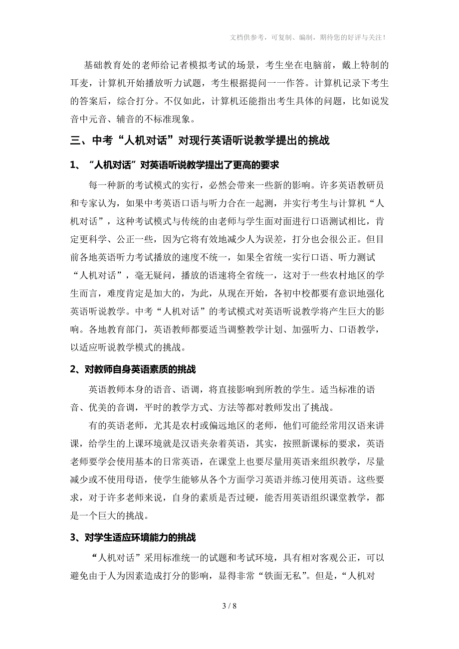 初中英语听说教学应对中考人机对话的对策探讨.doc_第3页