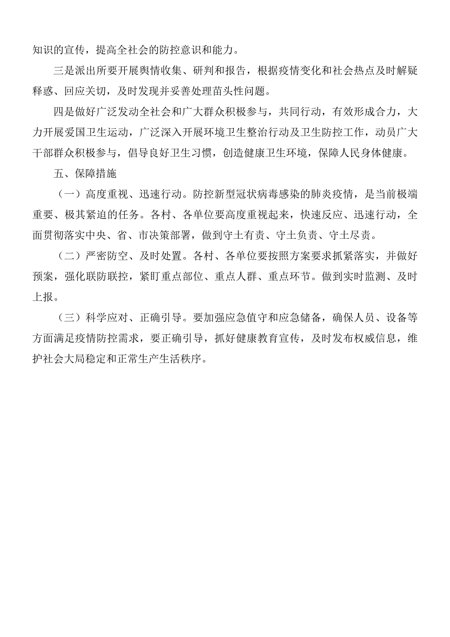 乡镇疫情防控工作方案.docx_第2页