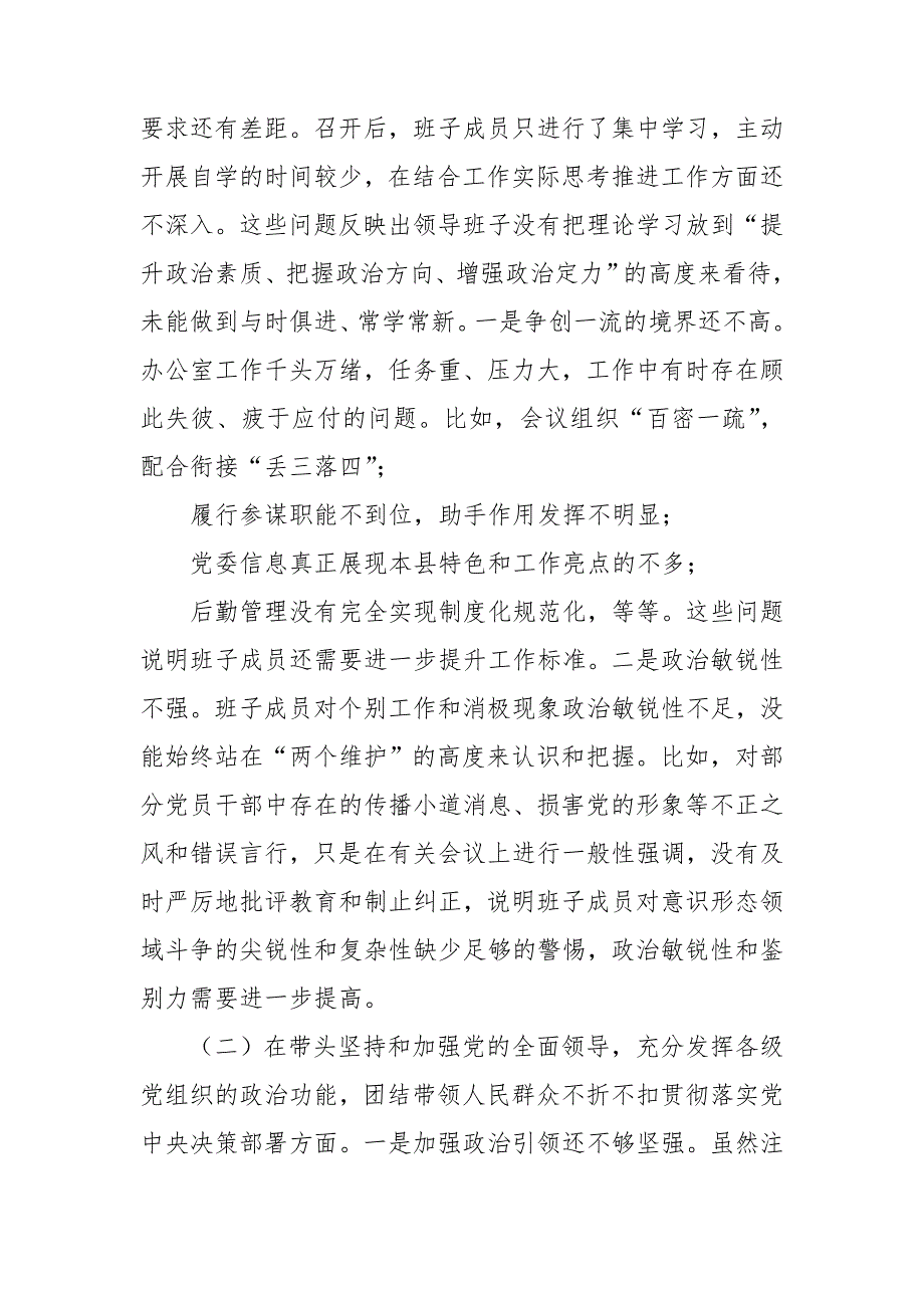 县委办班子民主生活会五个方面对照检查材料.doc_第2页