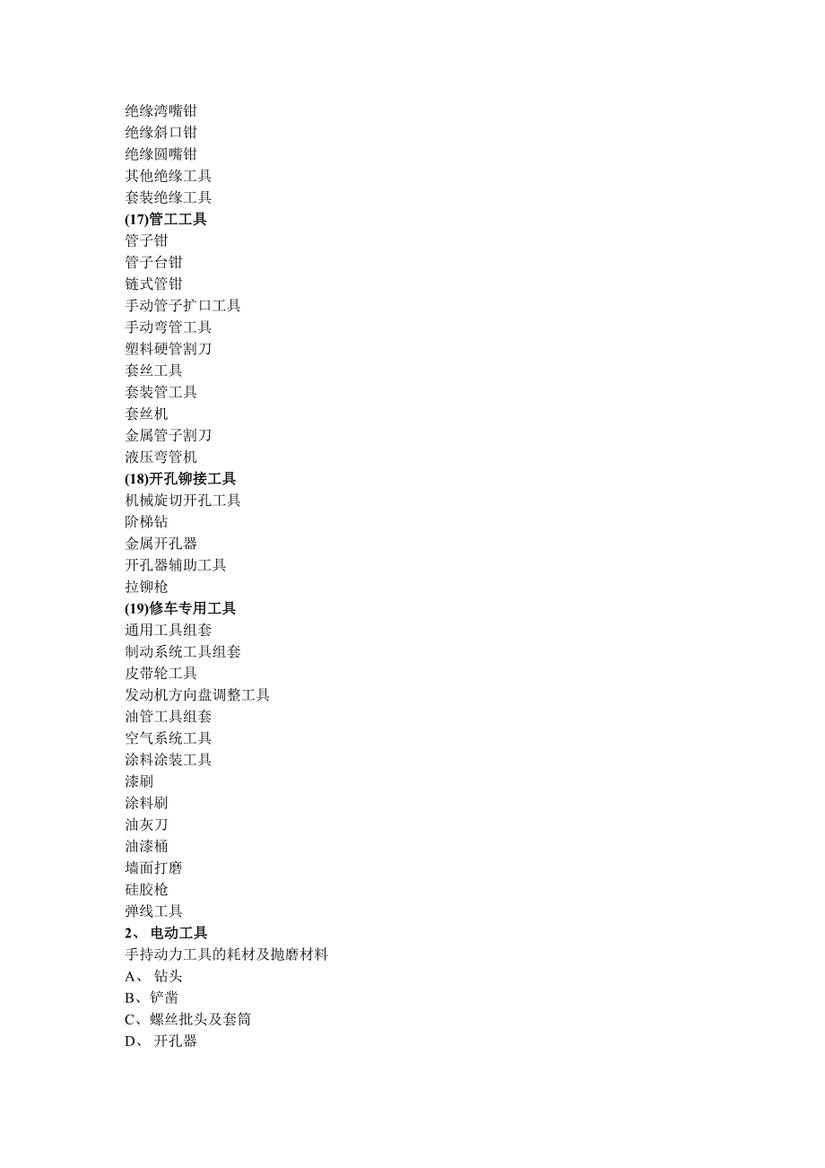 五金工具分类.doc_第3页