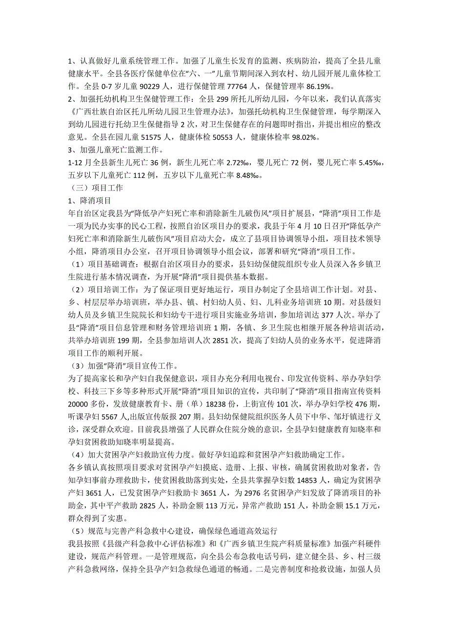 卫生局副领导在县妇幼工作大会讲话.docx_第2页