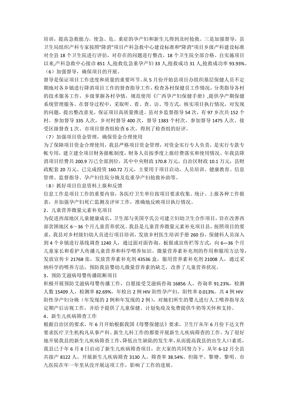 卫生局副领导在县妇幼工作大会讲话.docx_第3页