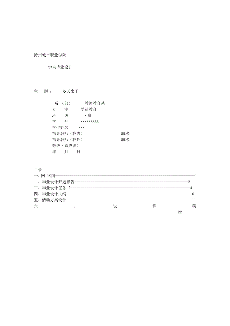 学前教育毕业设计.doc_第1页