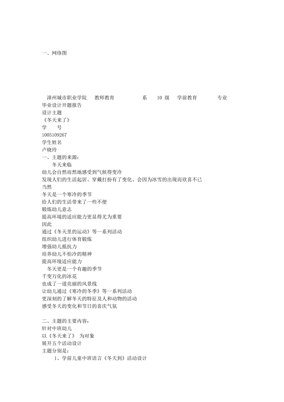 学前教育毕业设计.doc_第2页